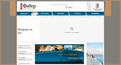 Desktop Screenshot of faber-bg.com